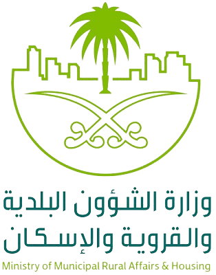 وزارة البلديات والإسكان